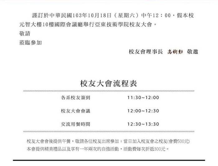 校友大會流程表(點擊放大)